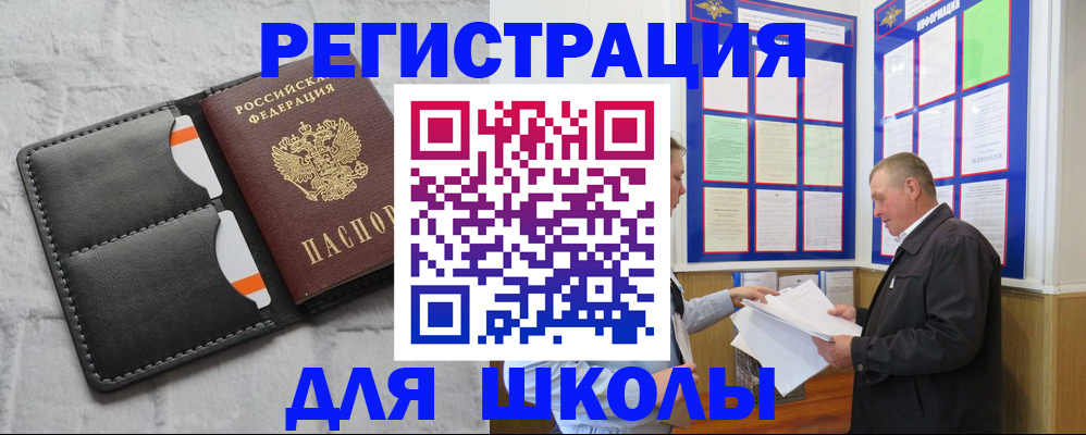 прописка 2025 в Балаково