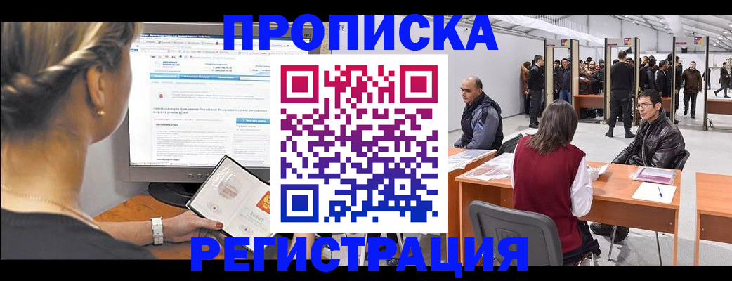 временная регистрация поиск в Балаково