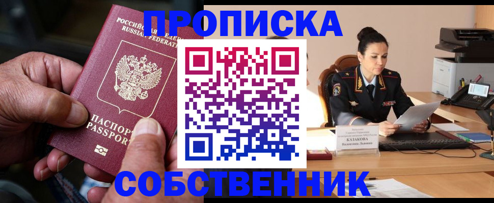 временная регистрация поиск в Балаково