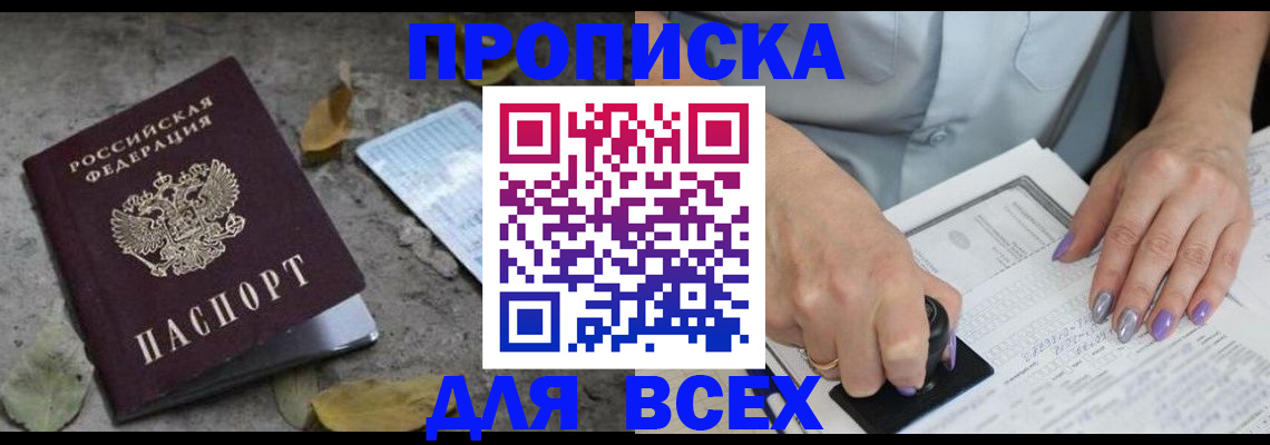 временная регистрация в квартире в Балаково