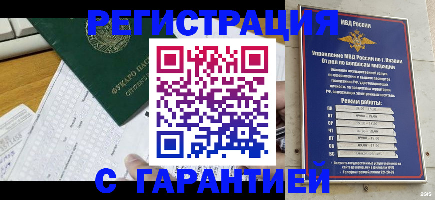 прописка гарантия в Балаково