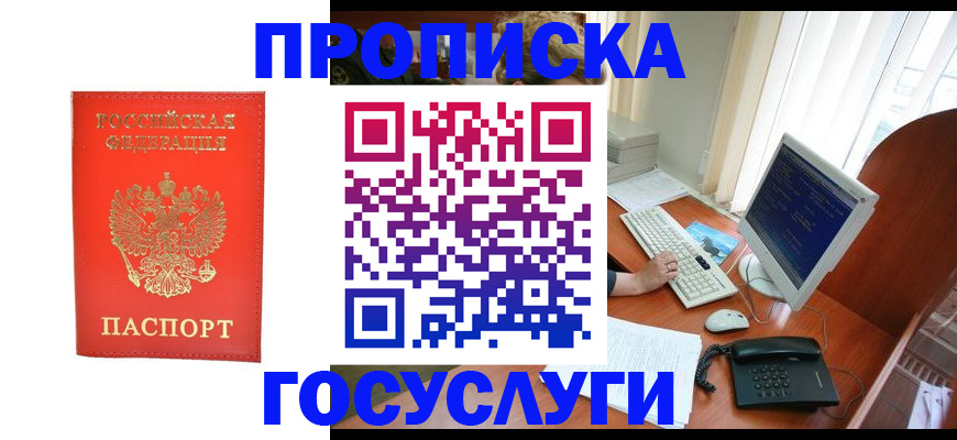 временная регистрация в Балаково