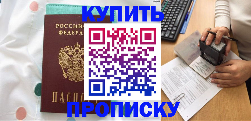 прописка в квартире в Балаково