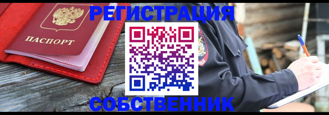 временная регистрация законно в Балаково
