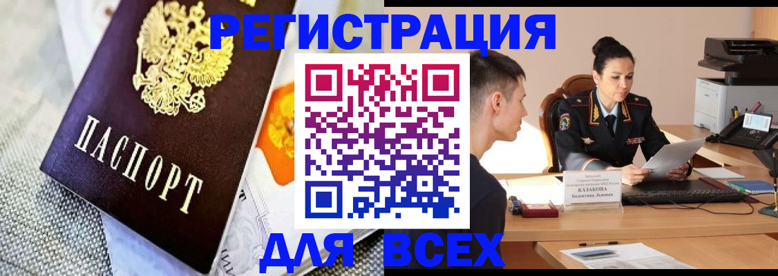 прописка 2025 в Балаково