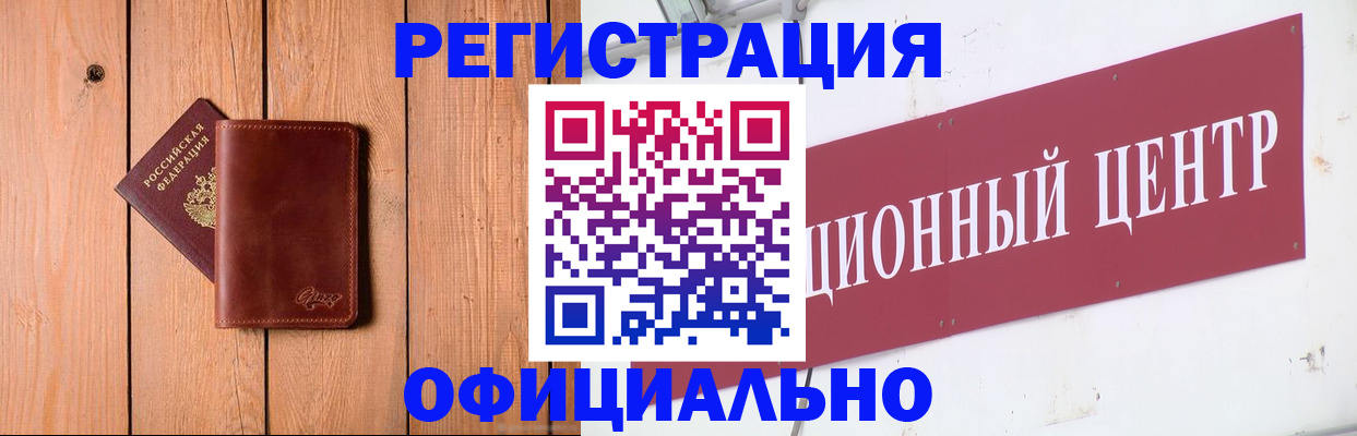 прописка для работы в Балаково